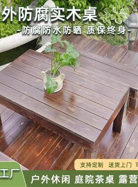 户外桌椅组合榻榻米茶桌庭院桌防腐木防雨防晒室外小桌子网红茶几