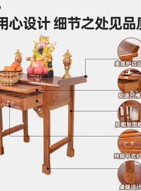 实木供桌香案台家用经济型小供桌新中式神台财神贡桌台香案供台