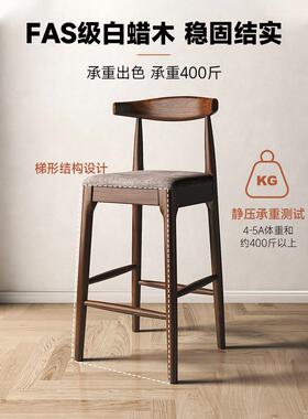 北欧白蜡木全实木牛角吧椅家用现代简约靠背高脚凳椅子酒吧吧台凳