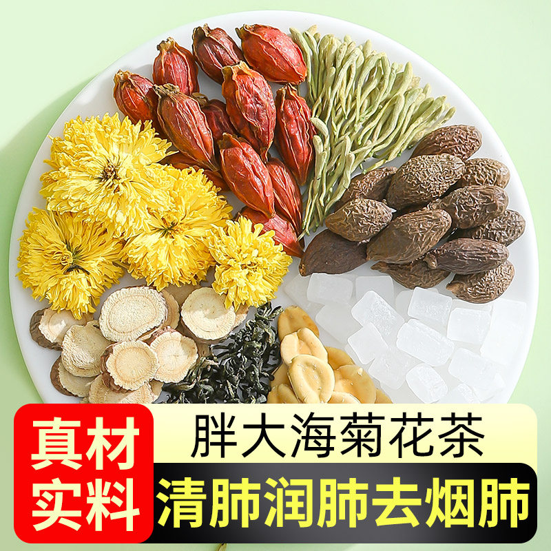 胖大海清肺润肺慢性咽炎排毒菊花茶 春及茶叶养生茶