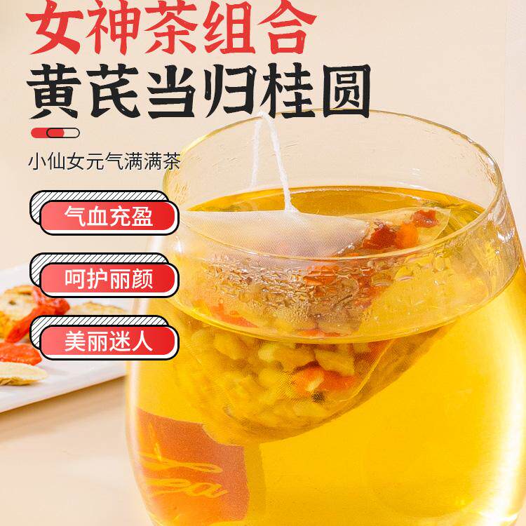 黄芪灵芝党参桂圆红枣枸杞茶气血调理茶包补气女生养血养生茶茶包