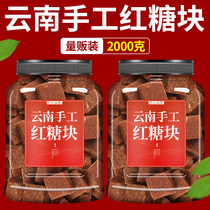 Authentic Yunnan Black Sugar Block Pure Sugarcane Earth Old Red Sugar Block Conditioning Aunt Qi Blood Handmade Old Fashioned Ancient Law