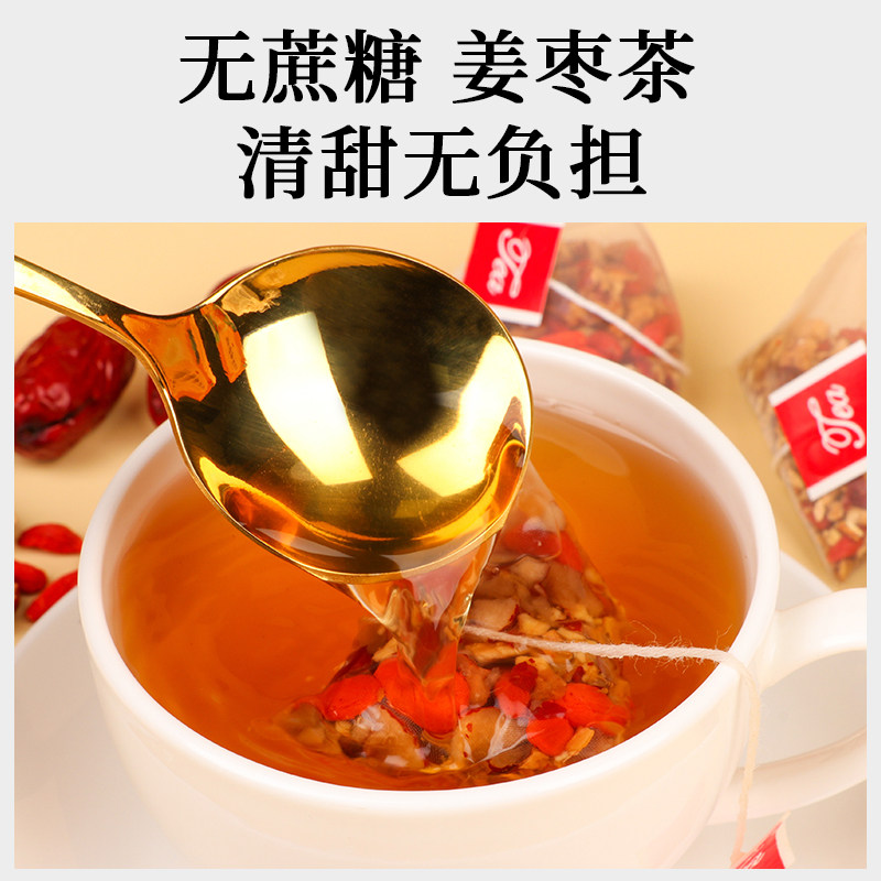 姜枣茶三伏天夏季体寒祛去寒调理暖胃红枣生姜干姜养生茶包红糖湿,淘宝优惠券,粉丝福利购,淘宝优惠卷