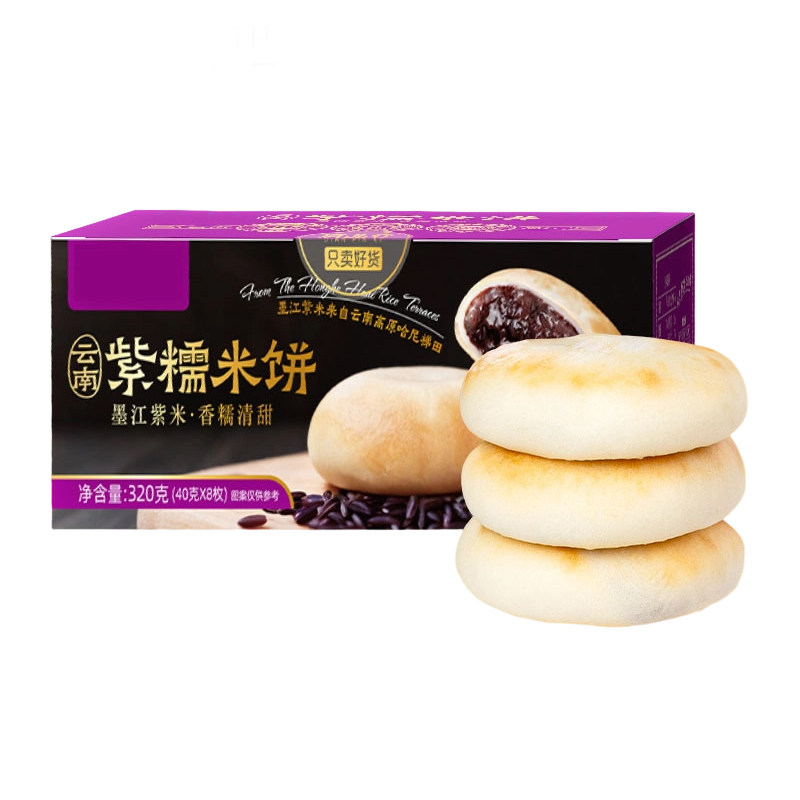 紫米饼新货云南正宗特产墨江紫糯米馅软糯面包代早餐糕点零食小吃,淘宝优惠券,粉丝福利购,淘宝优惠卷