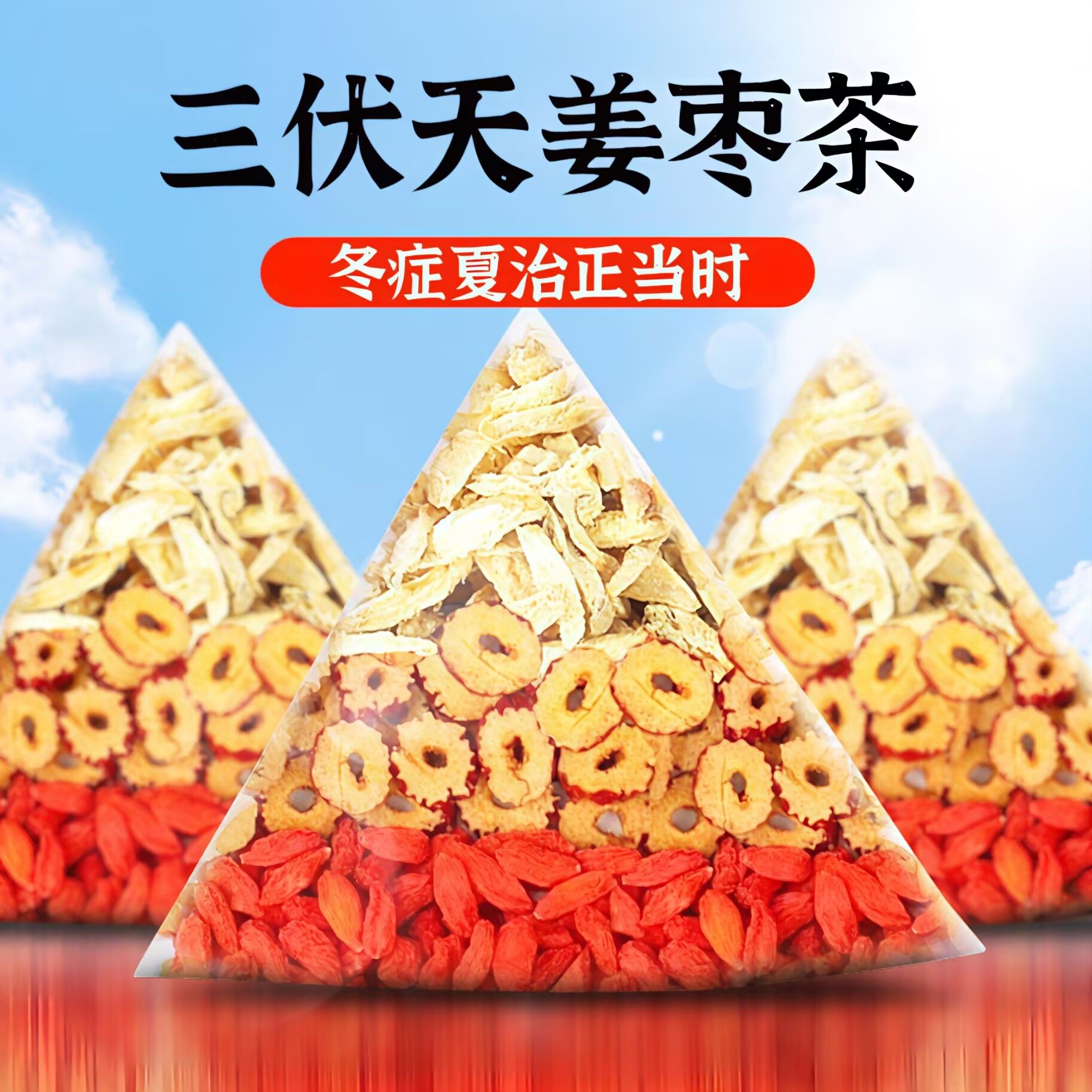 姜枣茶三伏天夏季体寒祛去寒调理暖胃红枣生姜干姜养生茶包红糖湿,淘宝优惠券,粉丝福利购,淘宝优惠卷