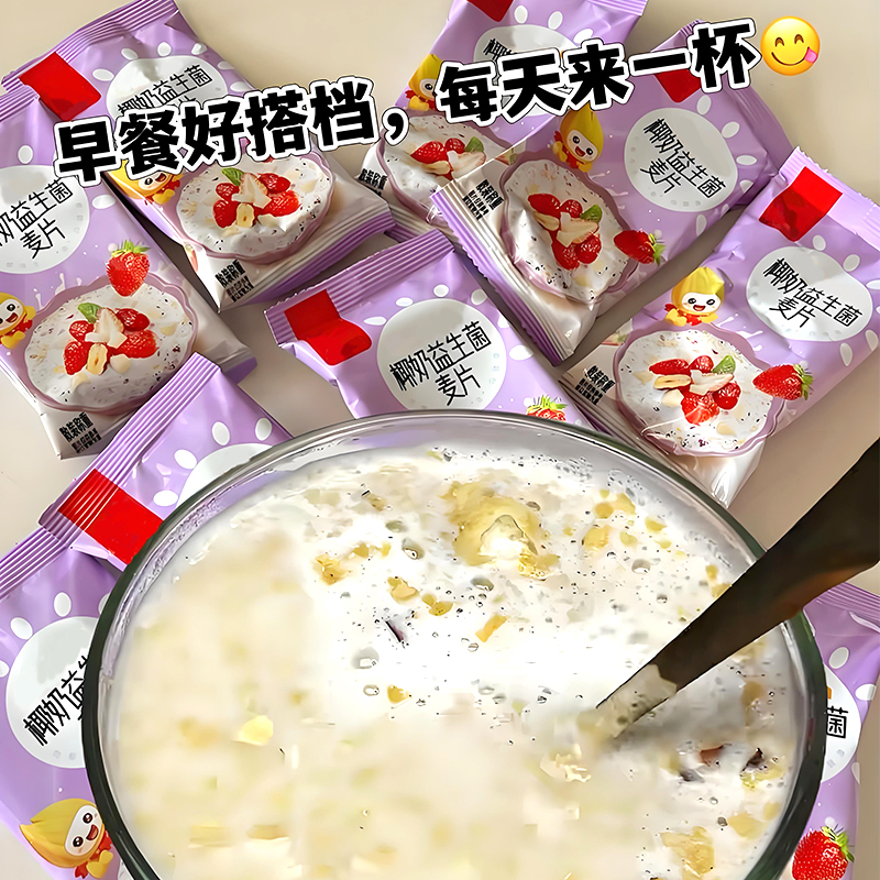 椰奶益生菌麦片减无糖精肥营养早餐即食燕麦片冲饮官方正品旗舰店