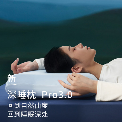 【官方正品】深睡枕Pro3枕头护颈椎助睡眠记忆棉枕芯枕头成人送礼 - 图0