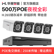 Monitor high-definition camera suit Home Outdoor Villa Supermarket Hotel Factory with a full set of equipment