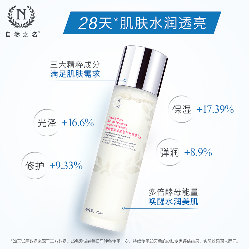 自然之名旗舰店A酵母水爽肤水女湿敷补水保湿收缩毛孔神仙水控油化妆水0