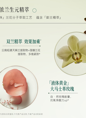 【尝鲜装】自然之名御兰沁润精萃悬油胶原次抛精华液抗皱紧致水润