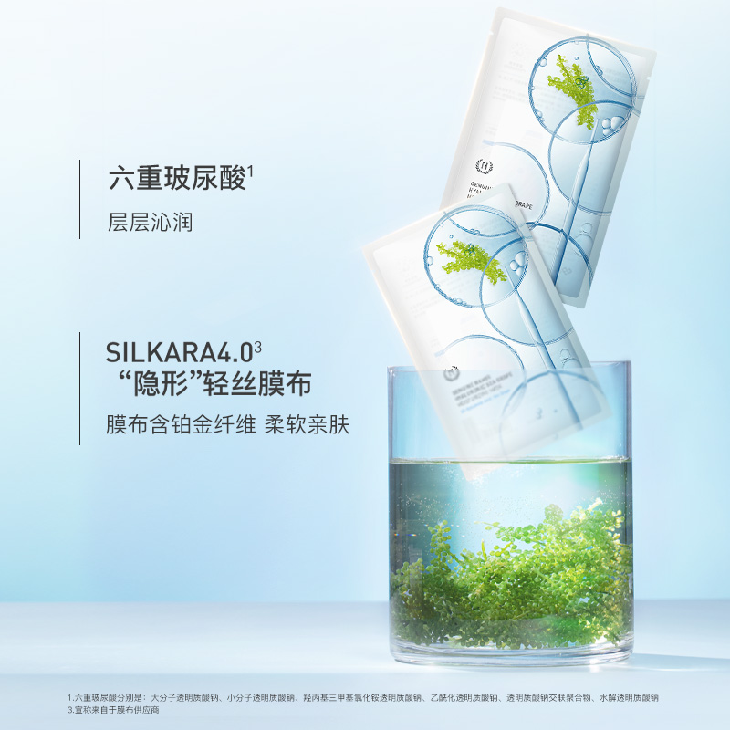 【U先】自然之名 玻尿酸海葡萄盈润保湿面膜2片补水贴片面膜