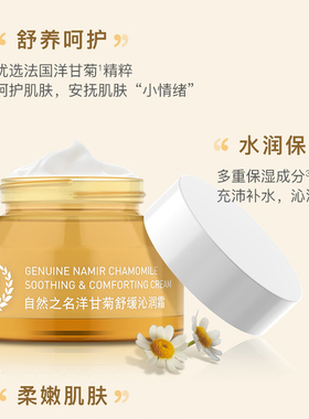 自然之名舒缓沁润霜护肤