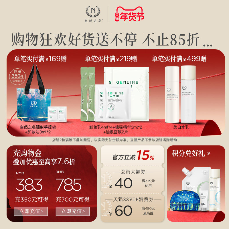 自然之名神仙水酵母水补水保湿爽肤水化妆水湿敷焕能水,淘宝优惠券,粉丝福利购,淘宝优惠卷