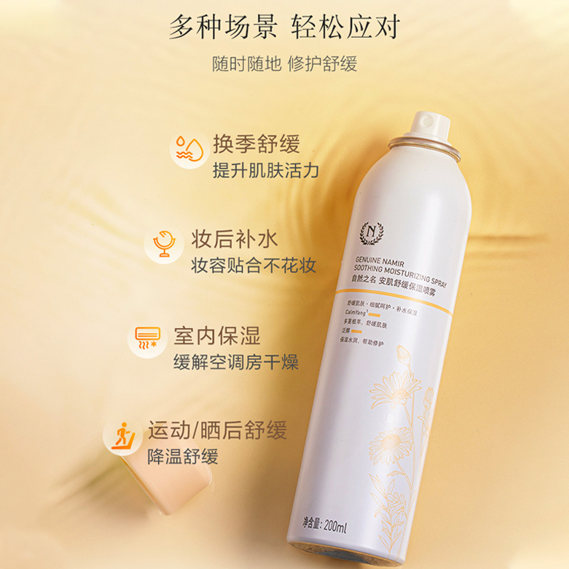 自然之名旗舰店自然之名酵母水神仙水喷雾补水保湿化妆品舒缓修护护肤套装学生女2