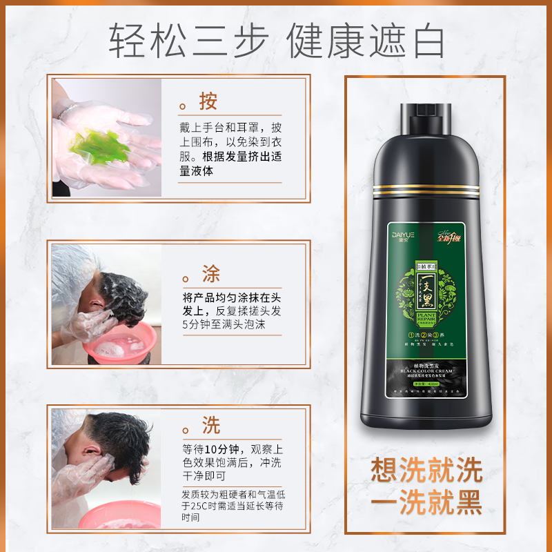 黛悦旗舰店染发剂植物一洗黑洗发水纯自己在家染泡泡沫一支黑染发膏正品男女2