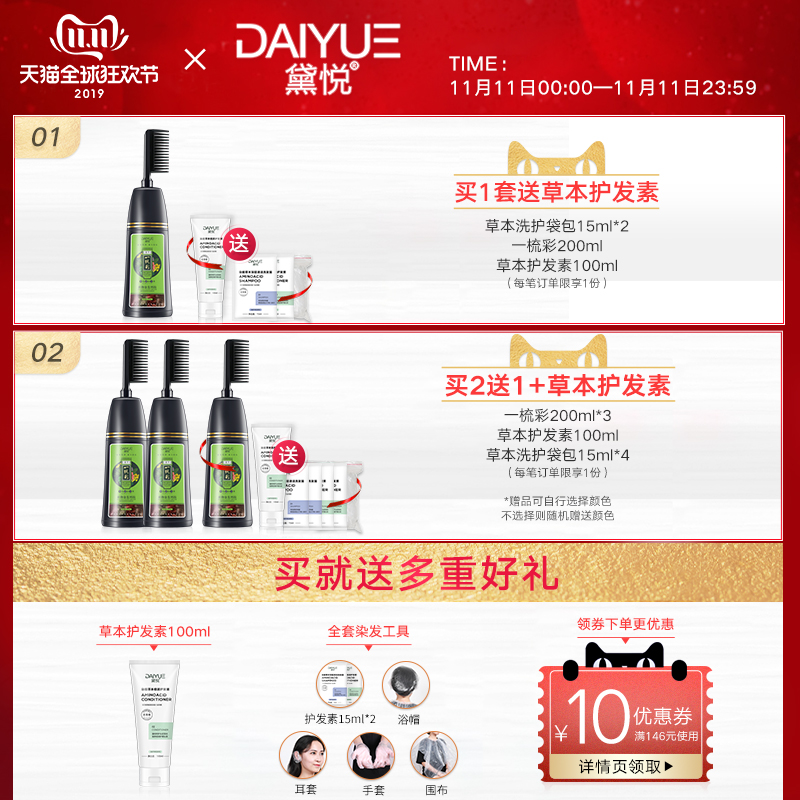 黛悦旗舰店染发剂植物一梳彩纯泡沫流行色自己在家染遮白发膏新款显白女1
