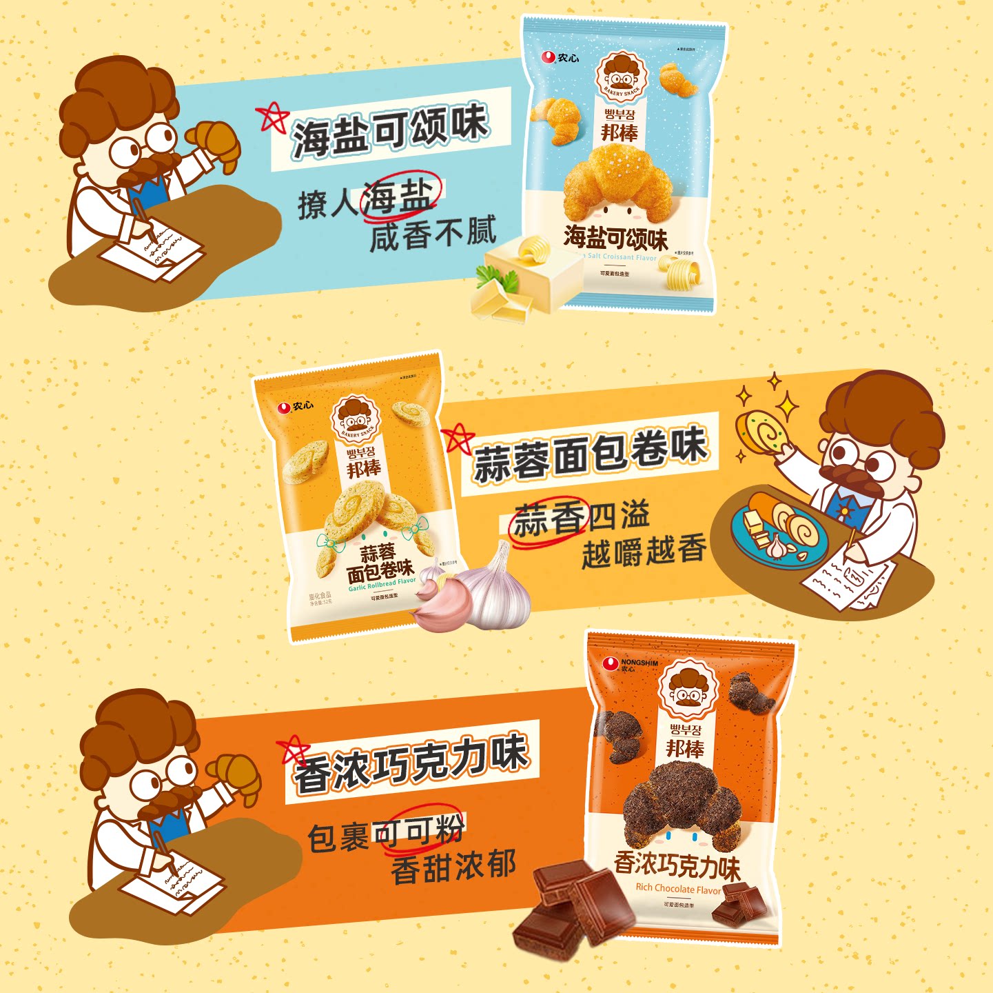 nongshim韩国农心邦棒海盐可颂蒜蓉味面包干牛角包休闲零食解馋