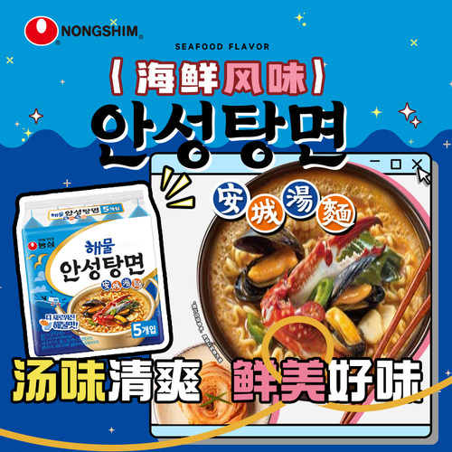 韩国进口农心安城汤面韩式拉面海鲜方便面速食泡面官方旗舰店夜宵 - 图1