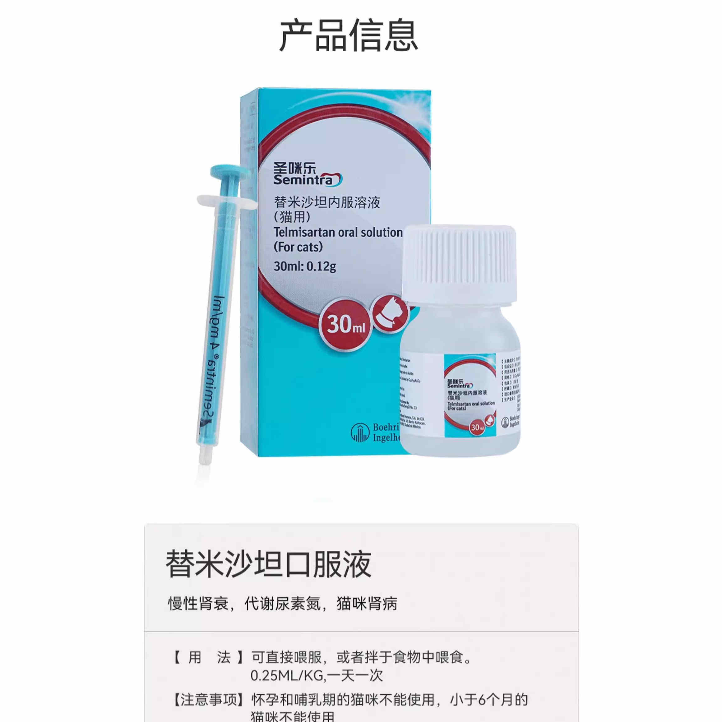 现货 圣咪乐 勃林格semintra 德国进口 猫咪口服液尿蛋白慢性肾衰,淘宝优惠券,粉丝福利购,淘宝优惠卷