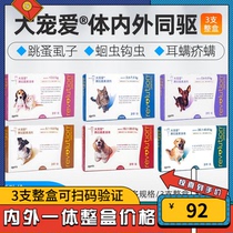 Great favorite pets Puppy cat bodies inside and outside integrated insect repellent dog cat inside and outside two-in-one deinsectites 3-ear mites