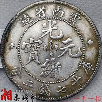 One coin for one shot 92 silver S01 pure silver silver dollar thin green rust Yunnan Old Longo Guangxu Yuanbao Longyang Artisanal Tooth Silver Circle