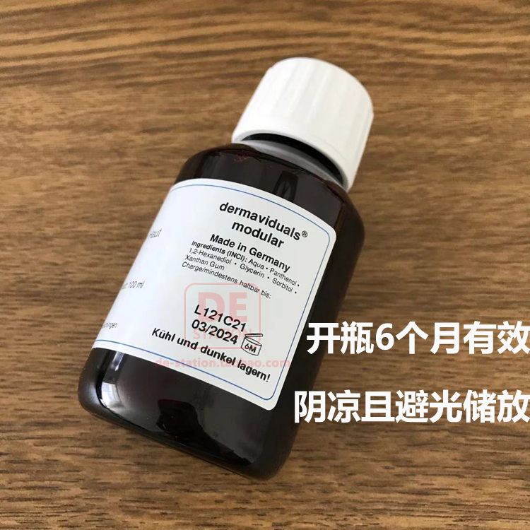 现货 德国DMS德美丝微脂襄维他命B5原液修复敏感泛红100ml院装 - 图1