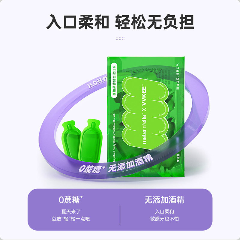 子初西柚果香健齿口臭清洁口腔1盒 子初孕产妇漱口水