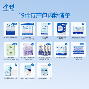 子初待产包入院全套母子组合孕妇产后专用春季备产月子用品大全