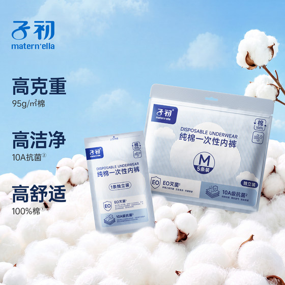 Zichu disposable underwear pure cotton business travel postpartum no-wash menstrual period independent wear daily disposable pants