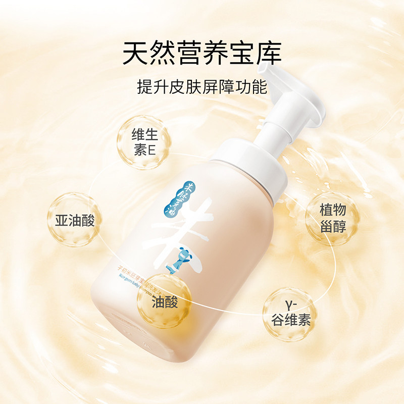 子初米胚芽宝宝洗发沐浴露洗发水 子初沐浴乳/沐浴露