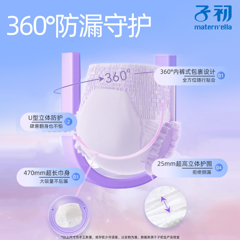 【天猫U先】子初蚕丝安睡裤经期防漏透气干爽孕妇产后专用6条/包