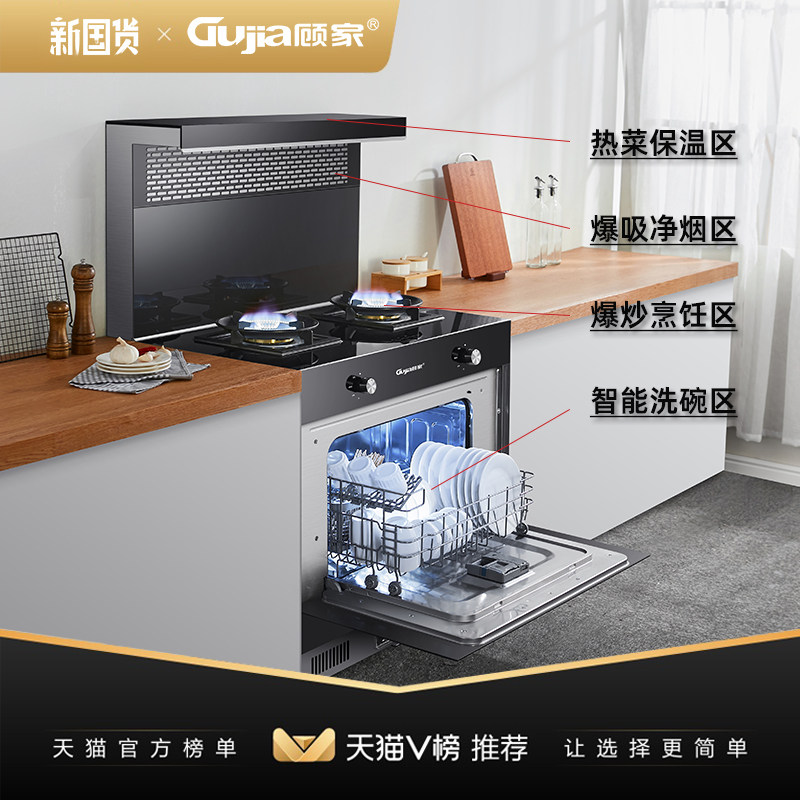 顾家洗碗机一体家用8套洗碗集成灶 顾家集成灶