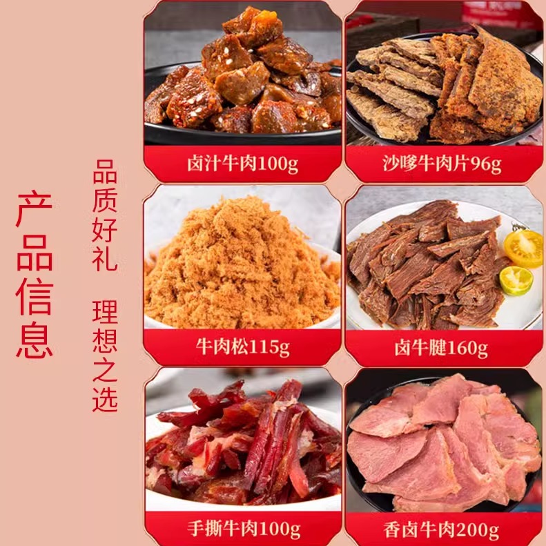 五洲牛肉礼盒1342g安徽特产端午零食礼盒装送礼酱卤小零食下酒菜 - 图0