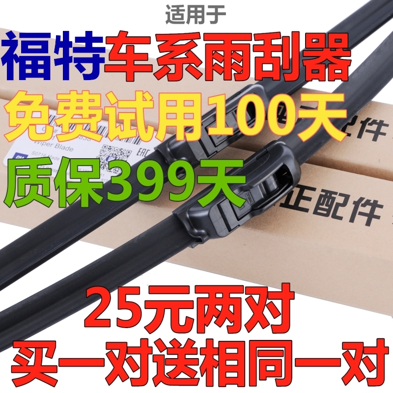 适用福特经典福克斯雨刮器福睿斯翼虎新嘉年华无骨通用雨刷片胶条-图0