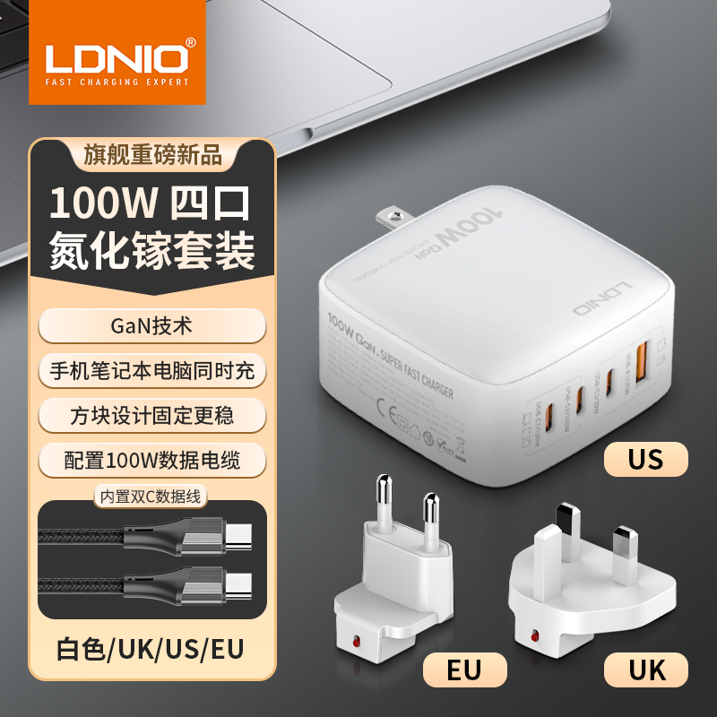 LDNIO带转换头氮化镓充电器100W 4口快充欧标插头65W/140W数显英式GaN手机全球通旅行适用台湾香港欧洲新加坡 - 图0