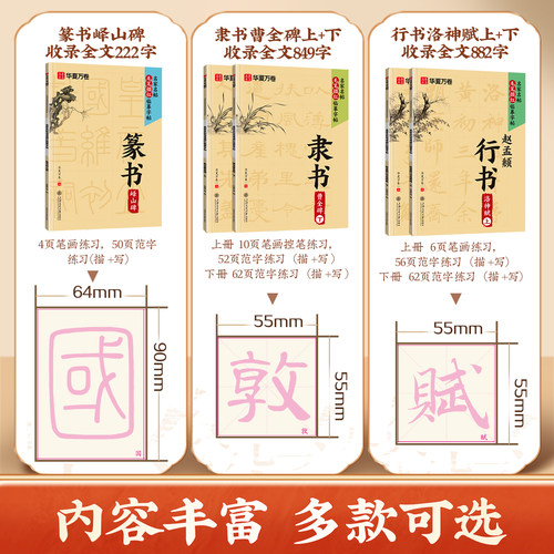 【毛笔描红临摹字帖】篆书峄山碑/隶书曹全碑/赵孟頫行书洛神赋零基础初学者毛笔入门毛笔行书字帖成人练字毛笔字帖成人练字静心 - 图1