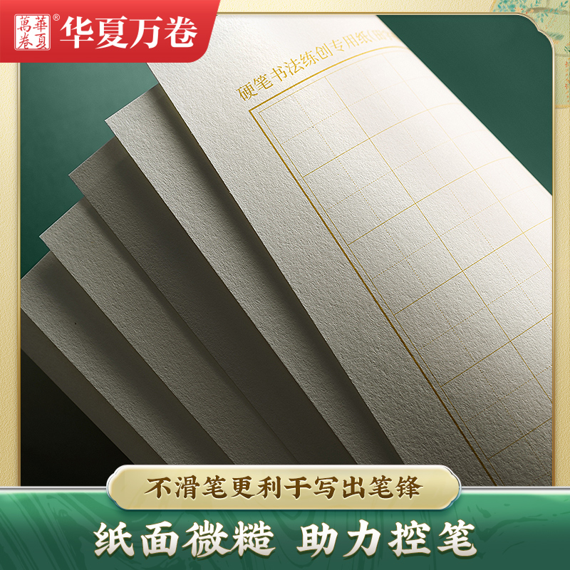 【蒙肯纸硬笔书法专用纸练字纸】70g加厚纸张 金线1.5方格1.8田字格米字格横格竖格练字本书法纸钢笔华夏万卷100张300张 - 图2