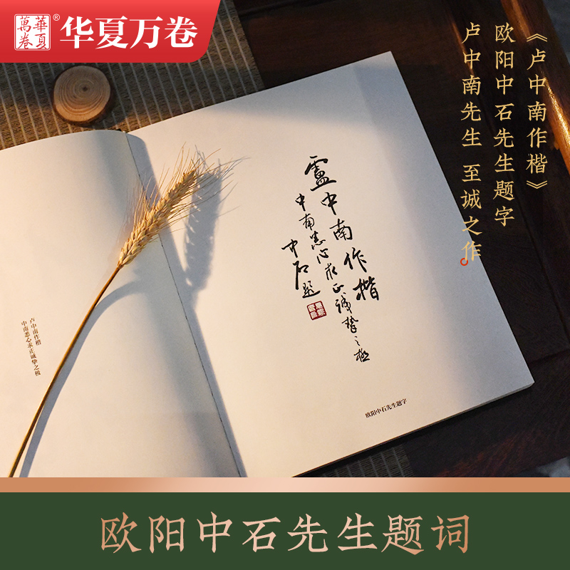 【卢中南作楷】小楷作品集毛笔字帖楷书临摹 华夏万卷卢中南楷书作品全收录书法钢笔软笔临摹阅读鉴赏唐诗宋词三百首硬笔楷书字帖 - 图2