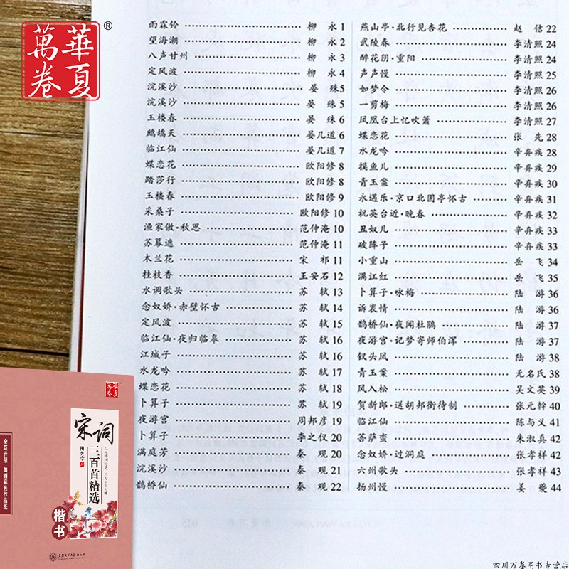 【田英章唐诗宋词楷书字帖】蒙纸华夏万卷唐诗宋词三百首精选学生成人钢笔圆珠笔练字帖硬笔书法楷体带蒙纸临摹版成人练字团购 - 图1