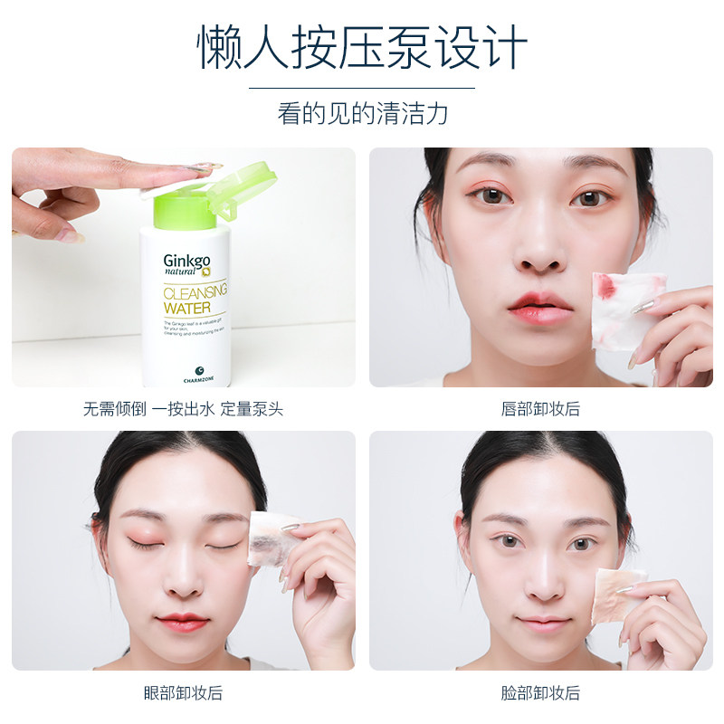 婵真银杏清爽盈润水温和全脸卸妆水 婵真卸妆