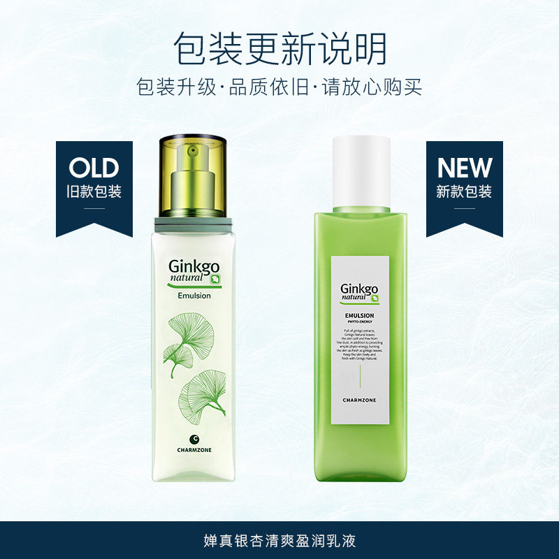 婵真银杏清爽盈润145ml护脸女乳液 婵真乳液/面霜