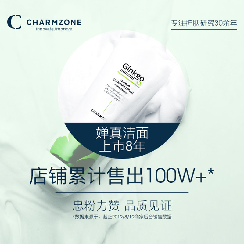 婵真银杏天然泡沫男女 200g洗面奶 婵真洁面