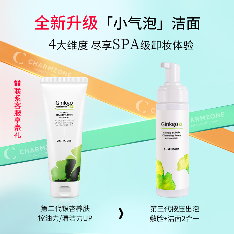 婵真小气泡银杏氨基酸泡沫洁面乳 婵真洁面