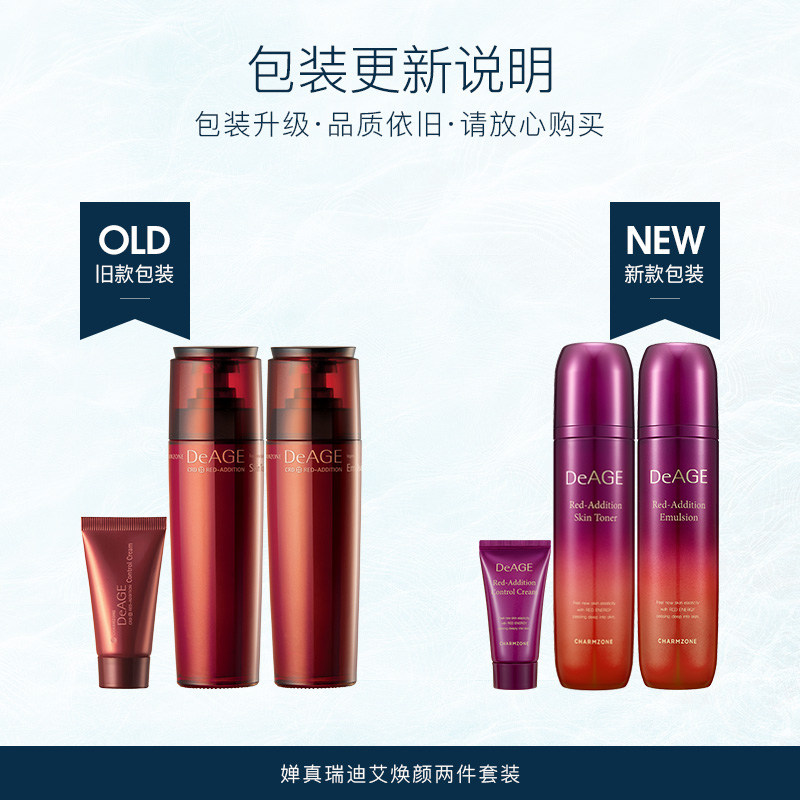 charmzone /婵真瑞迪艾焕颜2件套 婵真面部护理套装