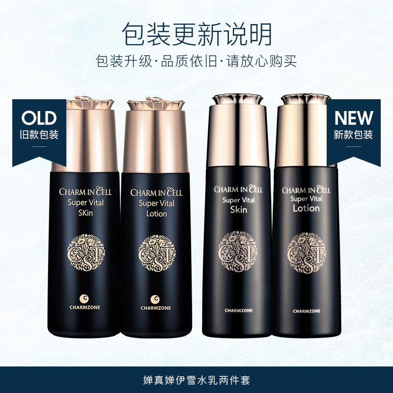 婵真婵伊雪两件套装乳液精华爽肤水 婵真面部护理套装