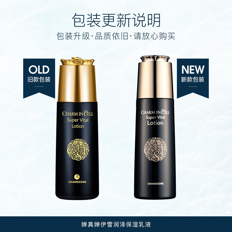 婵真婵伊雪润泽补水120ml保湿乳液 婵真乳液/面霜