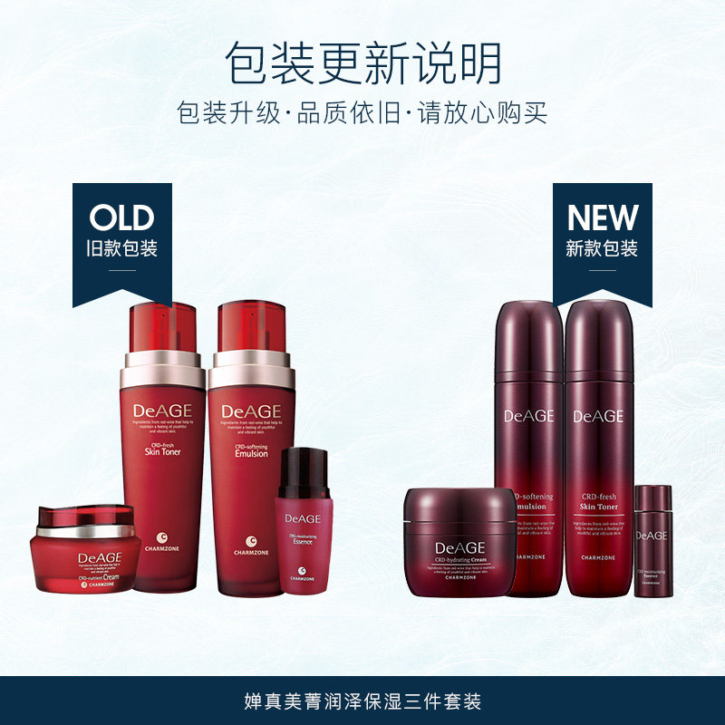 婵真美菁红酒crd三件套乳液爽肤水 婵真面部护理套装