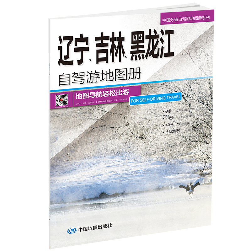 2024年辽宁吉林黑龙江自驾游地图册黑吉辽黑龙江省吉林省辽宁省东北三省交通旅游地图集自助游路线国道县道攻略高清大字版-图1