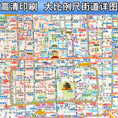 2026年北京地图 北京市地图 city城区图 交通旅游城市旅行大兴区 朝阳区 东城区自驾游自助游覆膜环保地铁图 - 图2