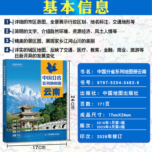 2026年云南省地图册 交通旅游地图集 中国分省系列地图册 政区地理地形地图 昆明丽江普洱县市图 乡镇村庄高速大字版 - 图0